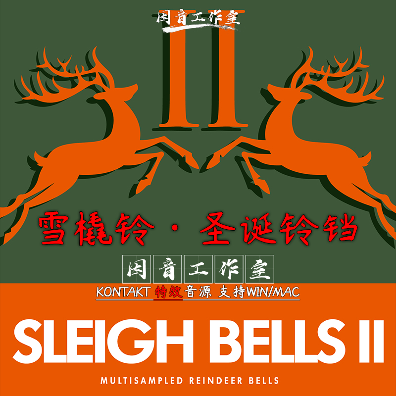 新版2 圣诞铃铛 雪橇铃Sonokinetic Sleigh Bells II节日氛围音源
