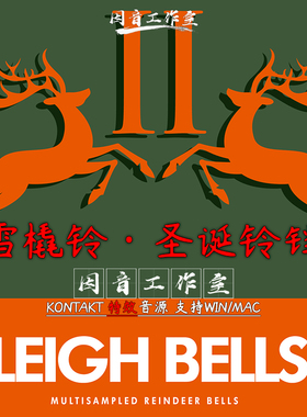 新版2 圣诞铃铛 雪橇铃Sonokinetic Sleigh Bells II节日氛围音源