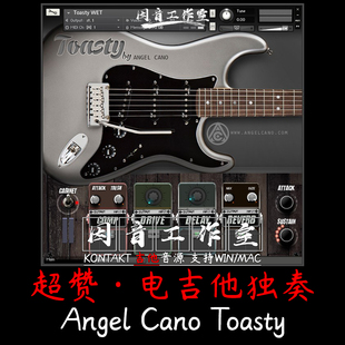 電吉他獨奏 Cano Toasty 1.03音色優秀舒服kontakt編曲音源 Angel