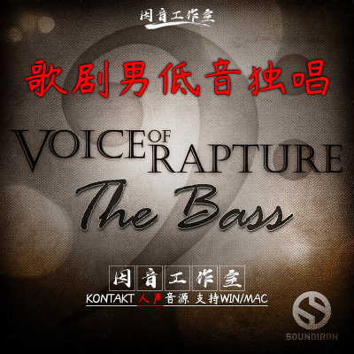 歌剧男低音独唱 Voice of Rapture The Bass 激情之声kontakt音源