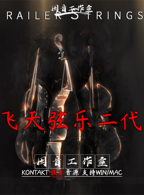 飞天弦乐 2代Musical Sampling Trailer Strings音色真实动态广泛