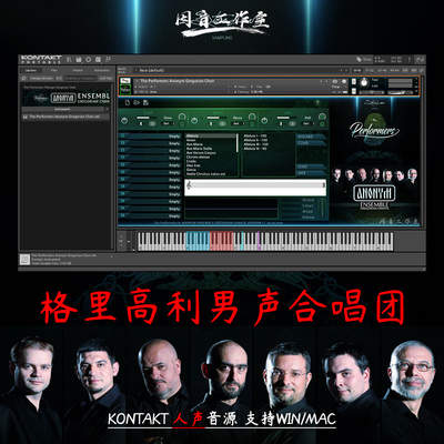 格里高利男声合唱团 圣咏The Performers Anonym Gregorian Choir