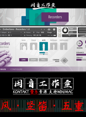 古风竖笛 民乐管乐音源 Embertone Recorders竖笛家族五件kontakt