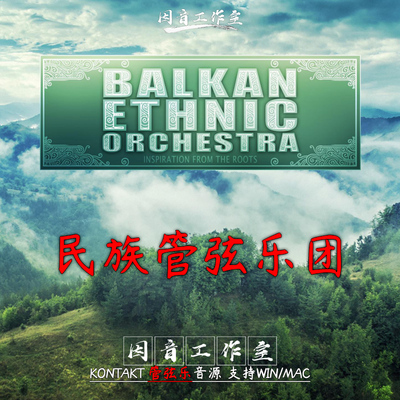 巴尔干 民族管弦乐团 Strezov Sampling Balkan Ethnic Orchestra