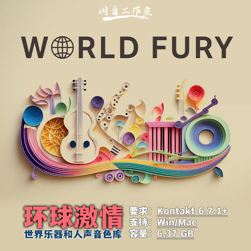 世界传统民族乐器音源Sample Logic World/Ethno Fury环球民乐2套