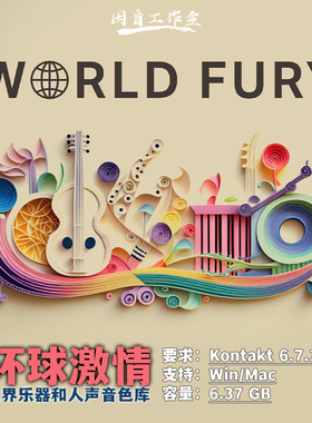 世界传统民族乐器音源Sample Logic World/Ethno Fury环球民乐2套