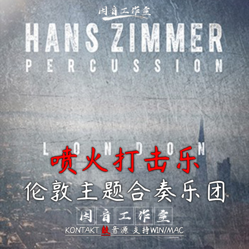 喷火打击乐合奏音源HZ01