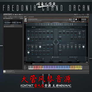 大管风琴音源Impact Soundworks Fredonia Grand Organ kontakt