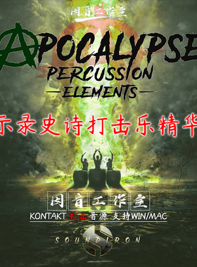 启示录史诗 打击乐Soundiron Apocalypse Elements v1.5 鼓组音源