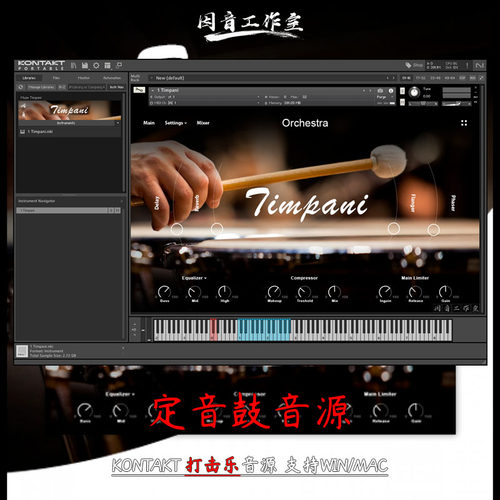 定音鼓Muze Timpani管弦打击乐kontakt界面简介操作便捷音色优质