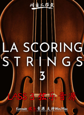 LASS3拉丝3弦乐音源Audiobro LA Scoring Strings v3.0.1 kontakt
