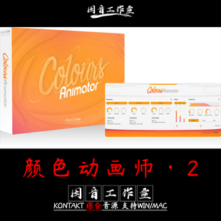 颜色动画师动画片配乐管弦综合音源Symphobia Colours Animator 2