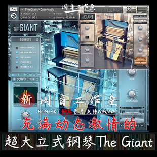 The Giant新型巨人立式钢琴充满动态激情电影配乐kontakt编曲音源