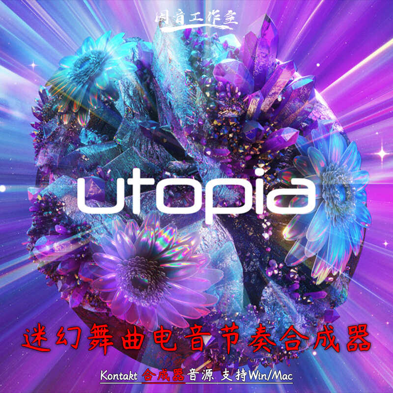 Utopia2迷幻舞曲电音节奏合成器