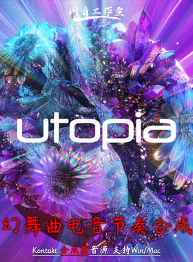 Utopia 2 超赞Trance制作工具包 迷幻舞曲电子音乐节奏合成器音源