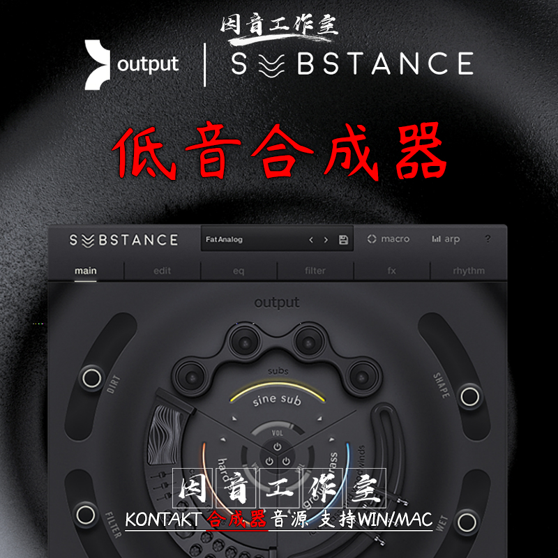 低音合成器Output Substance v1.0.1合成bass音源kontakt音色多样 乐器/吉他/钢琴/配件 软音源 原图主图