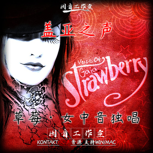 草莓专业女中音独唱Soundiron Voice of Gaia Strawberry盖亚之声