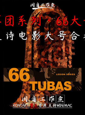 66位大号乐手演奏合奏音源 8Dio Legion Series 66 Tuba Ensemble
