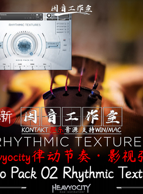 律动节奏Heavyocity音源Novo Pack 02 Rhythmic Textures影视弦乐