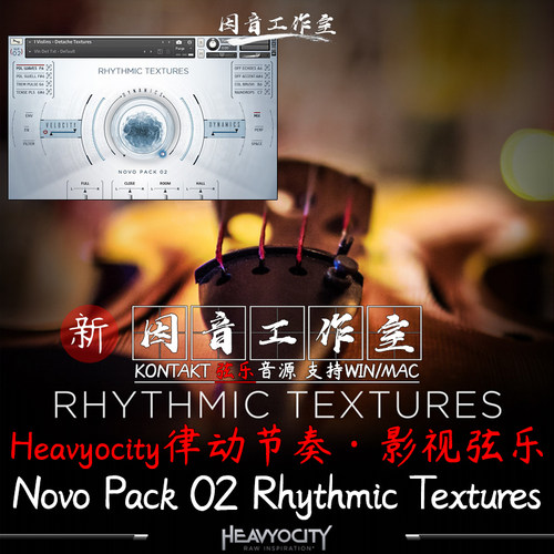 律动节奏Heavyocity音源Novo Pack 02 Rhythmic Textures影视弦乐