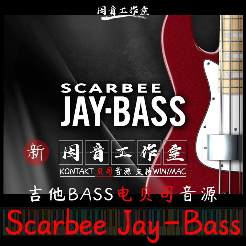 新Scarbee Jay-Bass 打击感电贝斯爵士贝司编曲音源kontakt音色库