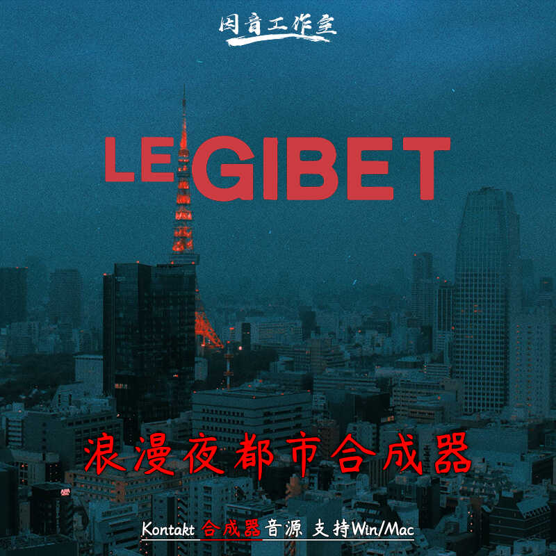 浪漫夜都市电子合成器
