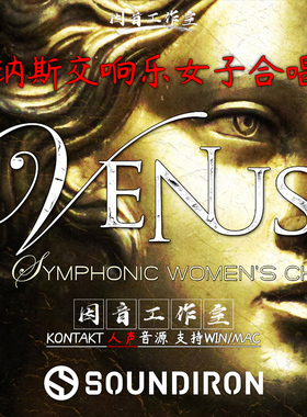 维纳斯交响乐女子合唱团Soundiron Venus Symphonic Womens Choir