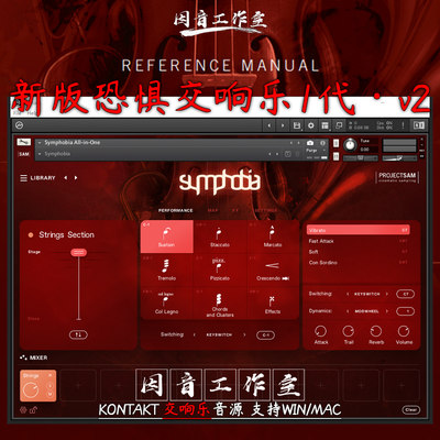 新版交响管弦乐Symphobia 1 v2 恐惧交响乐1代 影视动画 编曲音源