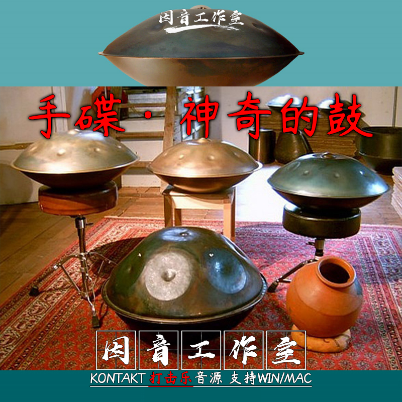 手碟 神奇的鼓 Hang Drum 音色空灵好听 瑞士神秘乐器kontakt音源