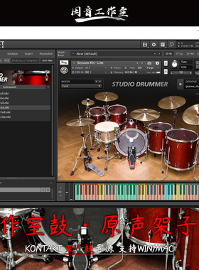 Studio Drummer v1.4.1工作室优质原声摇滚架子鼓含节奏MIDI鼓组
