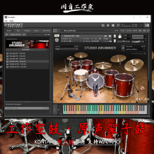 Studio Drummer v1.4.1工作室优质原声摇滚架子鼓含节奏MIDI鼓组