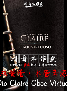 8Dio Claire Oboe Virtuoso 双簧管木管音色徐缓优美kontakt音源