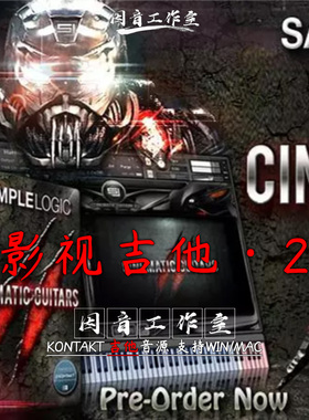 配乐综合 影视吉他2  音色多样Sample Logic Cinematic Guitars 2