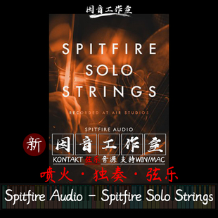 喷火弦乐独奏 Spitfire Audio Spitfire Solo Strings优质kontakt