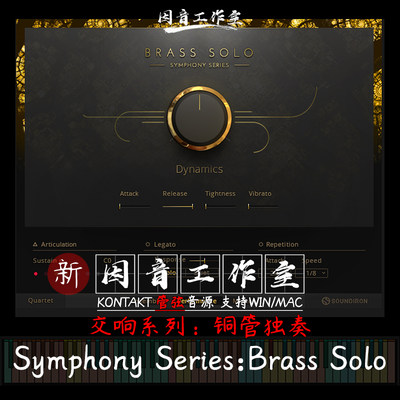 新Symphony Series Brass Solo v1.3交响系列铜管独奏kontakt音源