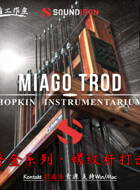 霍普金创意乐器螺纹杆打击乐Hopkin Instrumentarium Miago Trod