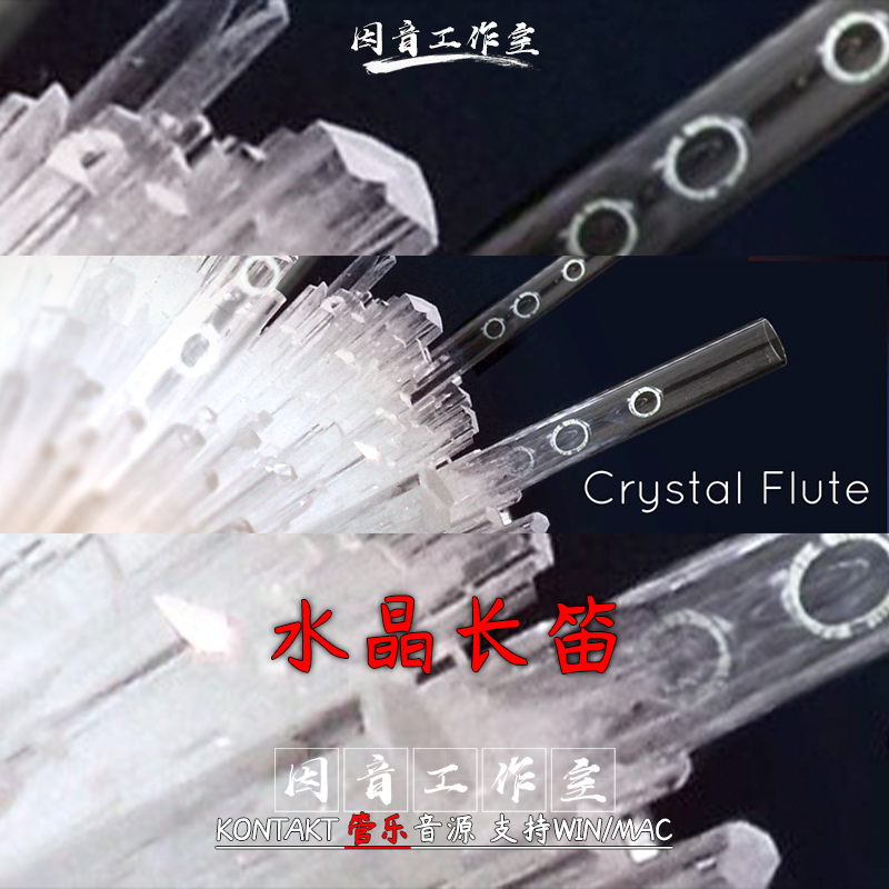 水晶长笛音源 Embertone Crystal Flute音色悠远宽厚神秘感田园风