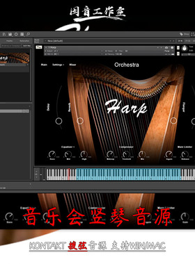 音乐会竖琴音源Muze Concert Harp音色经典空灵kontakt编曲音色库