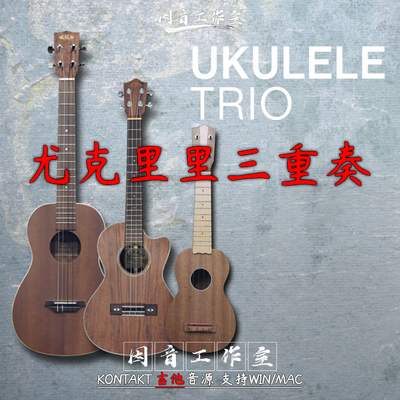 尤克里里夏威夷三把Cinematique Instruments Ukulele Trio三重奏