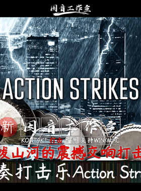 Action Strikes 震撼交响节奏打击现代影视乐句演奏kontakt鼓音源