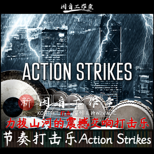 Action Strikes 震撼交响节奏打击现代影视乐句演奏kontakt鼓音源