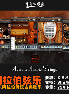 新疆 阿拉伯弦乐音源Aviram Arabic Strings 2中东传统古典弦乐