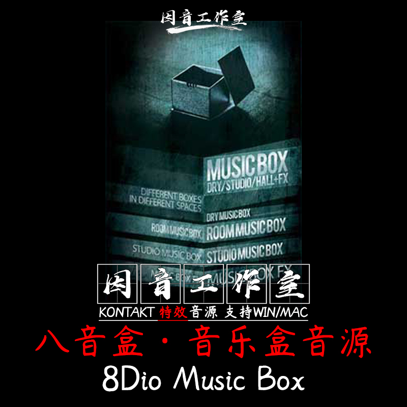 八音盒音源 8Dio Music Box发条音乐盒小手摇铃kontakt特效音色库