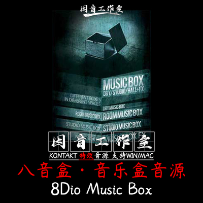 八音盒音源 8Dio Music Box发条音乐盒小手摇铃kontakt特效音色库