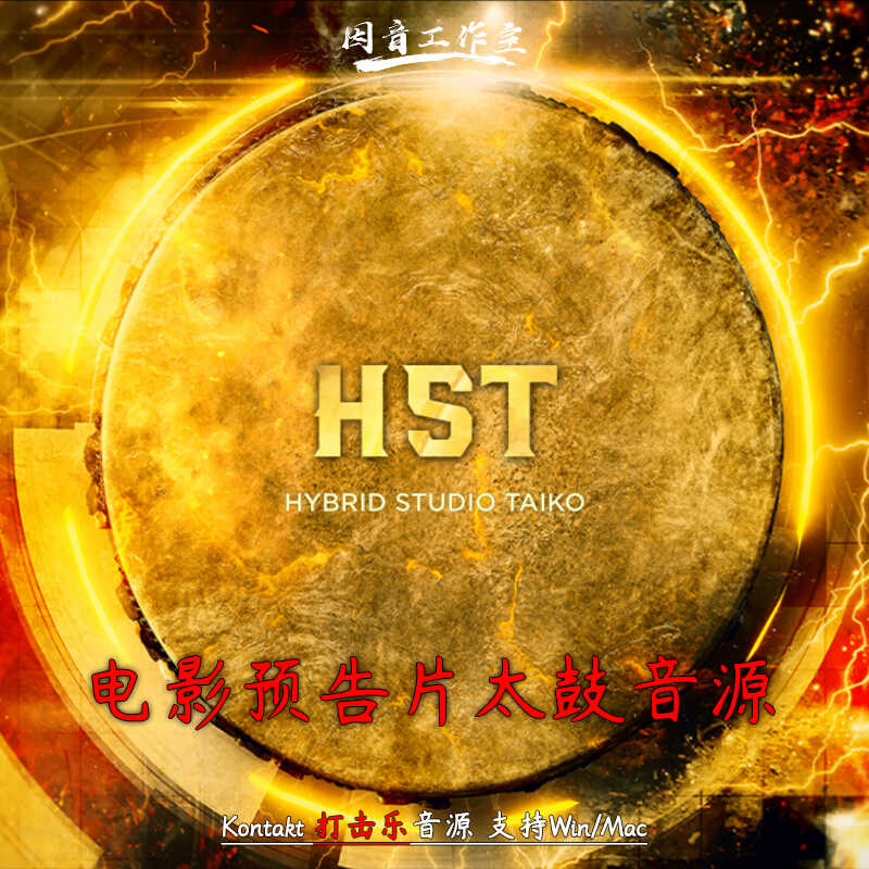 史诗电影预告太鼓音源