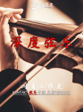 深度弦乐 音色库 8Dio Intimate Studio Strings v1.3 工作室弦乐