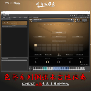钢弦木吉他音源Evolution Series Prepared Colors Steel kontakt