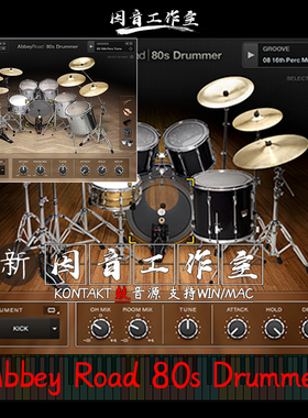 Abbey Road 80s Drummer 80年代之声架子鼓音源kontakt军鼓复古鼓