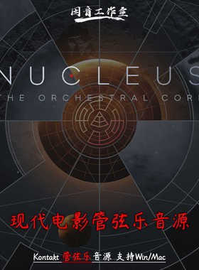现代电影管弦乐团音色Audio Imperia Nucleus v1.1.0编曲配乐音源