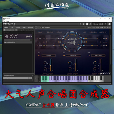 大气男女人声合唱团合成器Heavyocity Mosaic Voices现代配乐音源